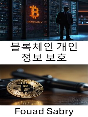 cover image of 블록체인 개인 정보 보호